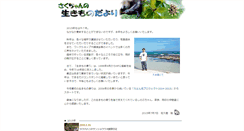 Desktop Screenshot of ikimono.net