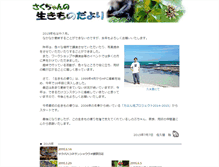 Tablet Screenshot of ikimono.net